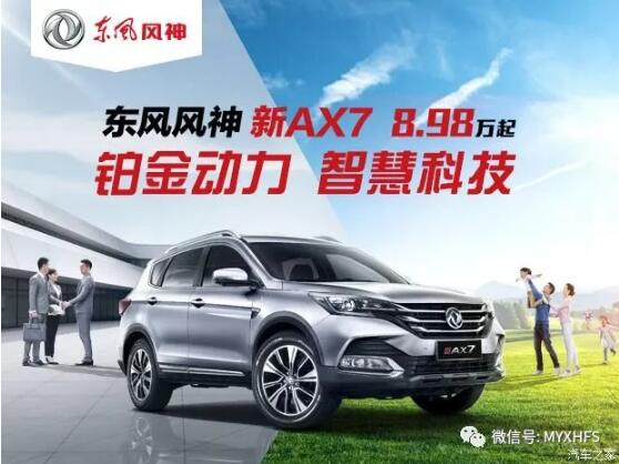 東風風神7月金融購車節(jié)，風暴來襲