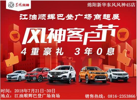 綿陽新聞，江油順輝巴登廣場，進駐明星！