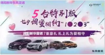 七夕 | 甜skr！新華雷諾七夕“價(jià)”到 “禮”直氣壯去愛(ài)