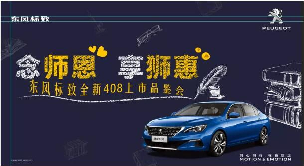 桃李滿天下 九月謝師恩-綿陽新華標(biāo)致！