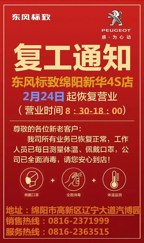 復(fù)工通知｜我們于2月24日全面復(fù)工！
